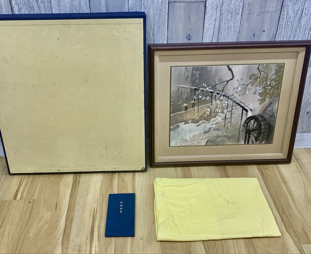 田中針水・日本画・直筆・水彩画・子供絵・落款・模写・署名・小樽市