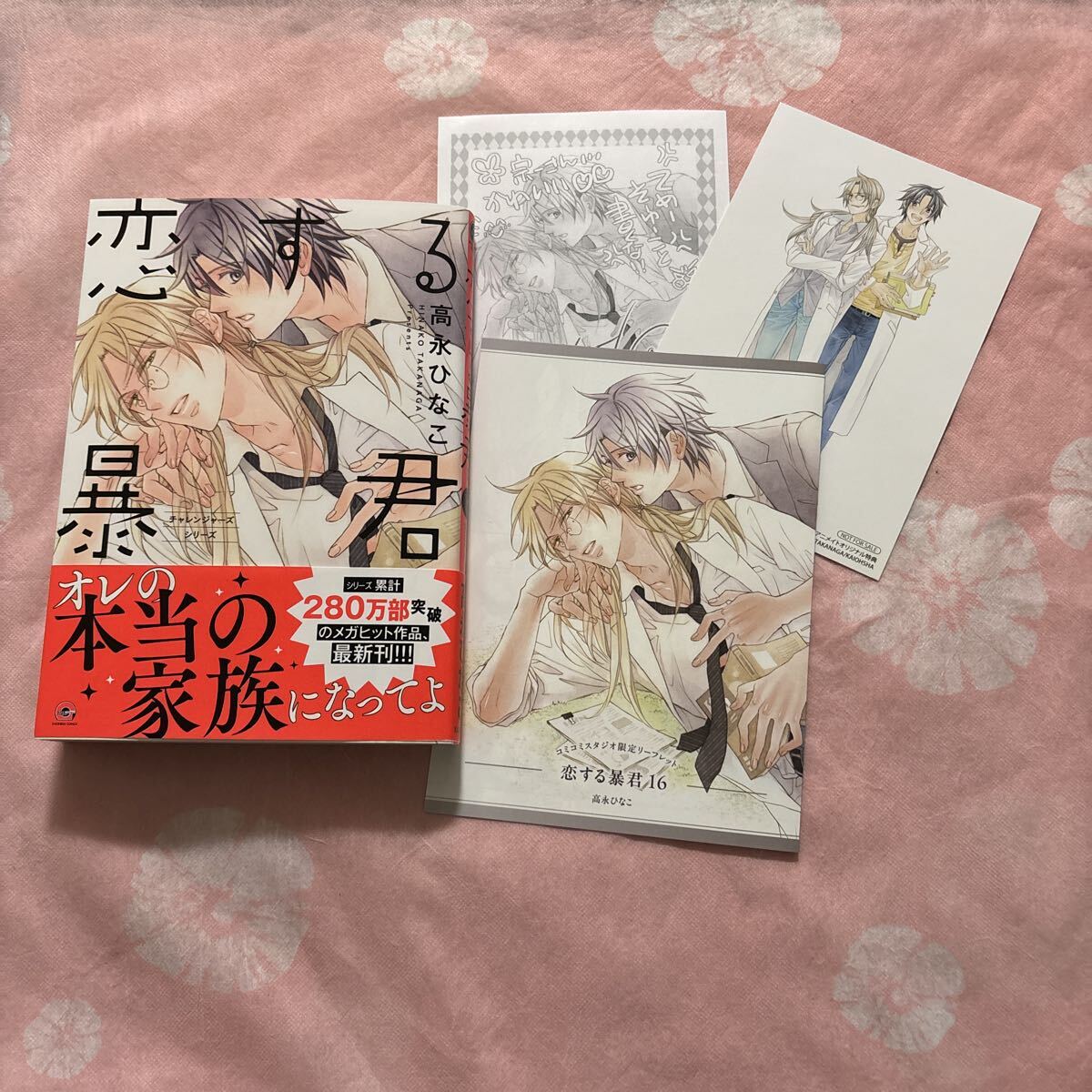 ☆高永ひなこ☆恋する暴君/シリーズ☆特典カード②種③枚/特典ペーパー