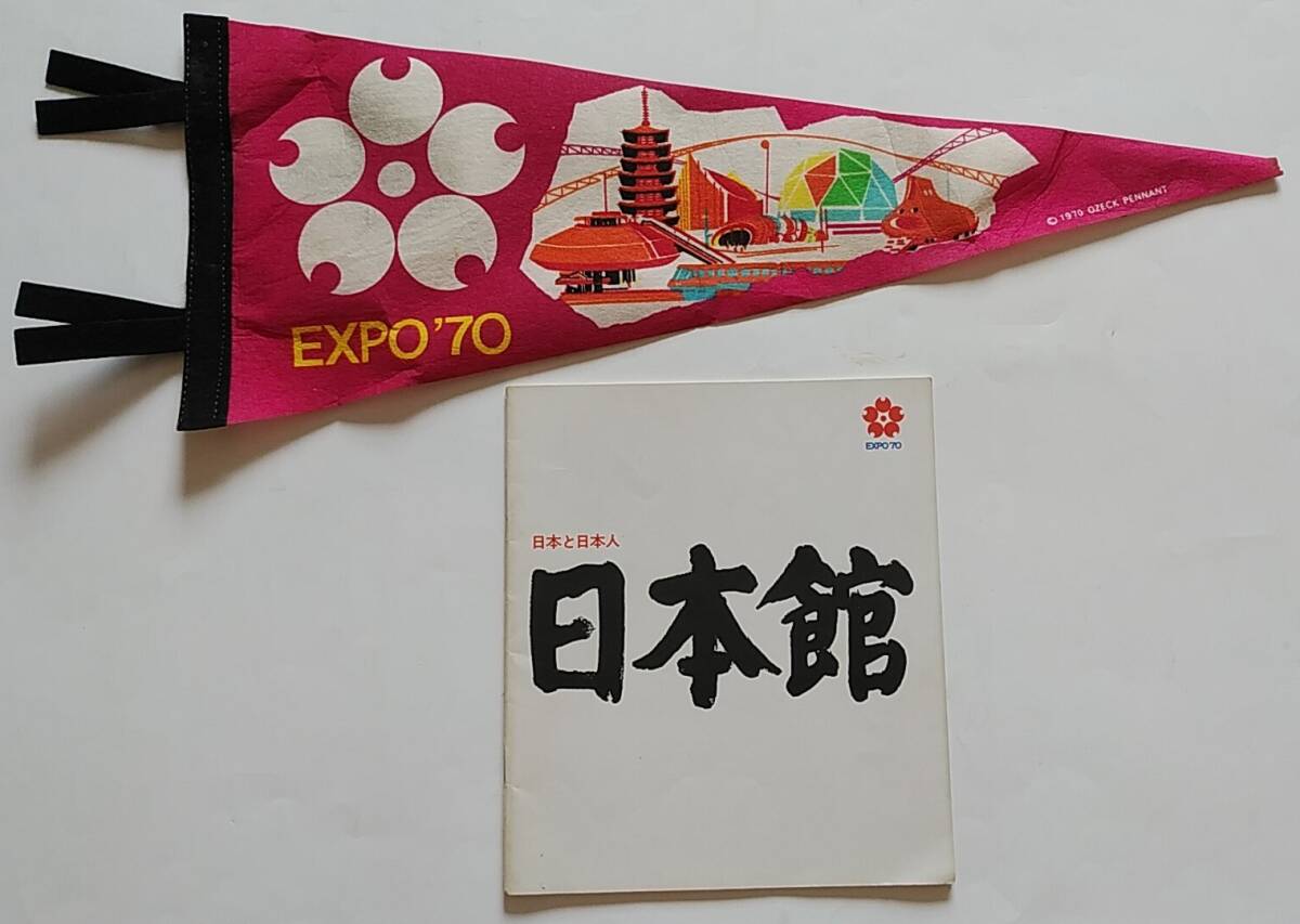 中古】□1940年 幻の『紀元2600年記念日本万国博覧会
