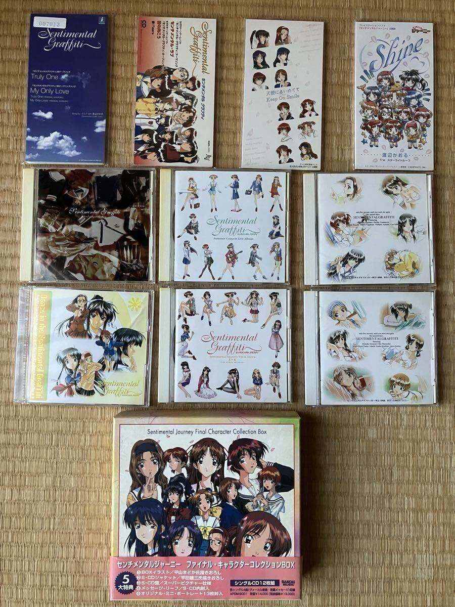 センチメンタルジャーニー ファイナル キャラクターコレクションBOXの