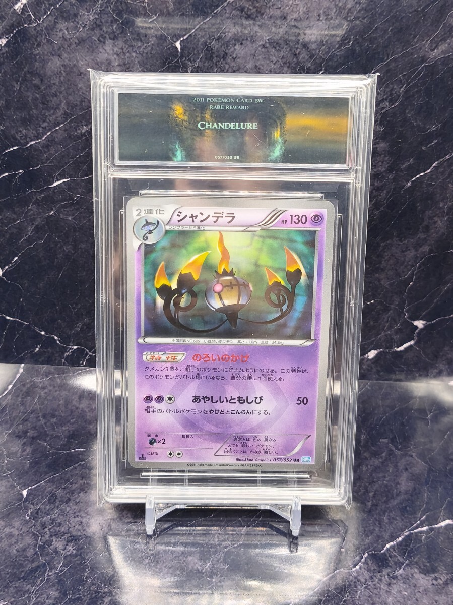 シャンデラ 色違いUR ⑤シャンデラ 色違い UR 1edキラ 状態良 ポケモンカード 大量出品中の