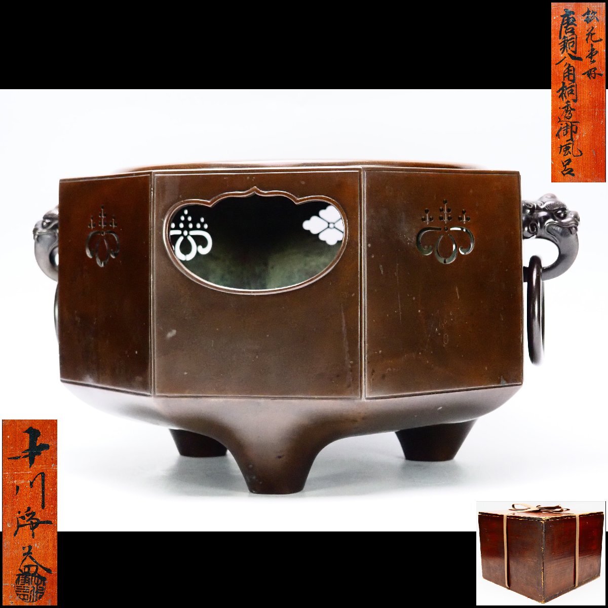 茶道具 煙草盆 キセル 【 碌々斎好写 唐草彫 煙管 】 千家十職 中川浄