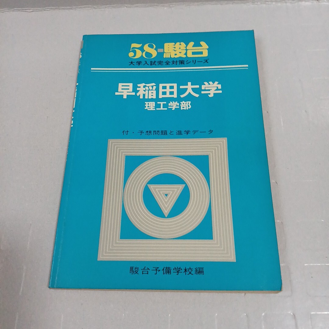 絶版名著 英文和訳講座 駿台予備学校専任講師 高橋善昭 研究社出版の