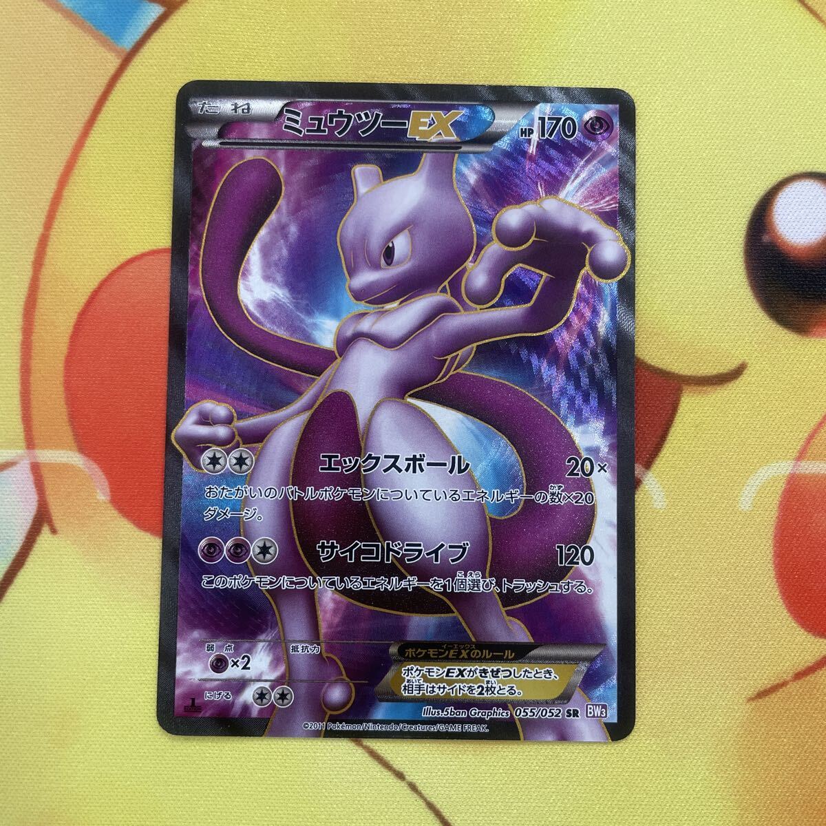 ポケモンカード BW3 ミュウツーEX SR 055/052 サイコドライブ 1EDの