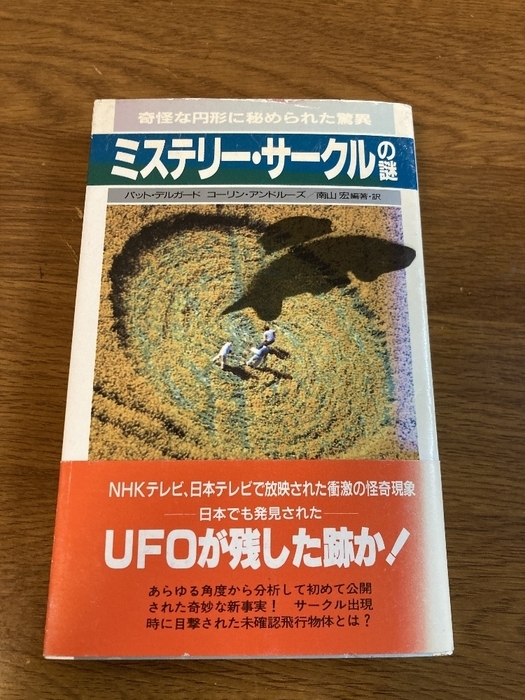 中岡俊哉 心霊写真シリーズ 旧装丁含む 7冊 怪奇異色写真集 二見書房