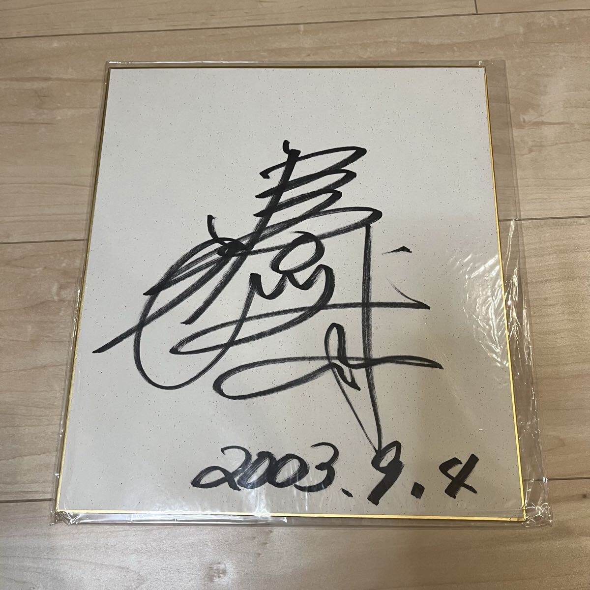 コレクター放出品】島谷ひとみ 直筆サイン アーティスト 歌手 サイン