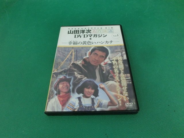 幸せの黄色いハンカチ B2ポスター 山田洋次監督作品 当時物 高倉健