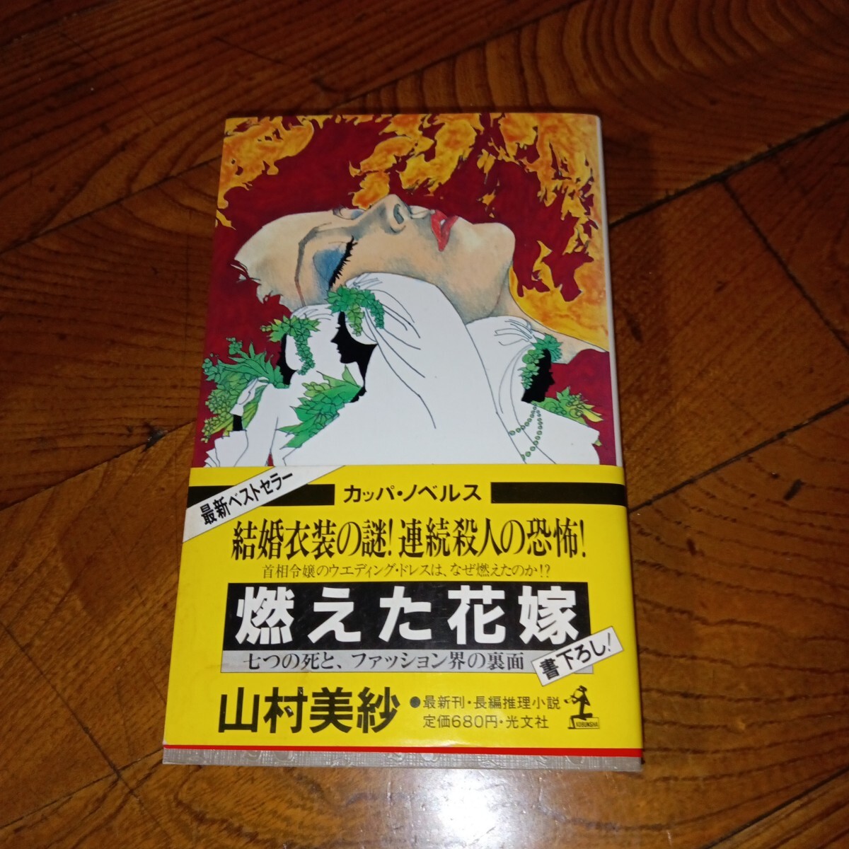 x3071)カッパ・ノベルス まとめて約65冊セット/光文社/文学/ミステリー