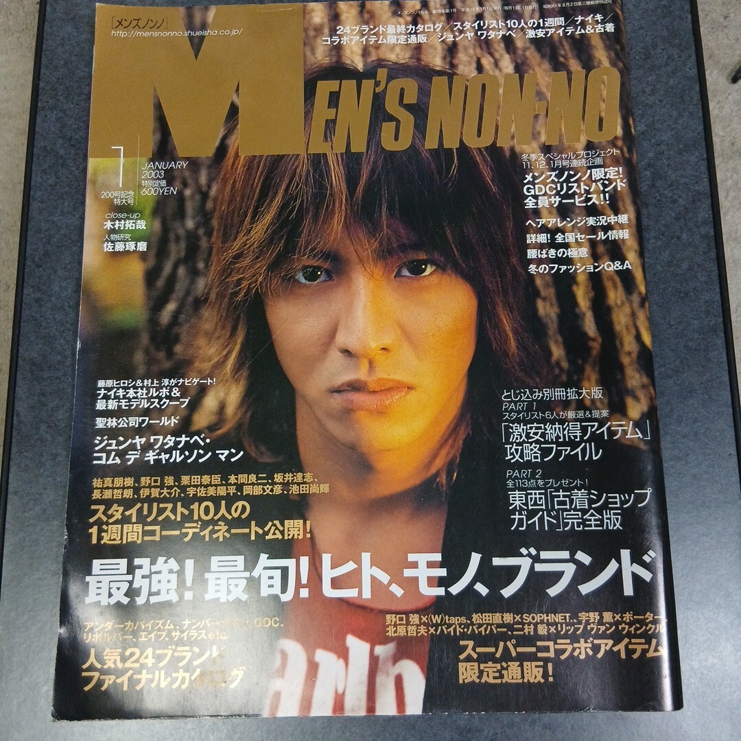 MEN'S NON-NO（メンズノンノ）1995年10月号◇木村拓哉／安室奈美恵