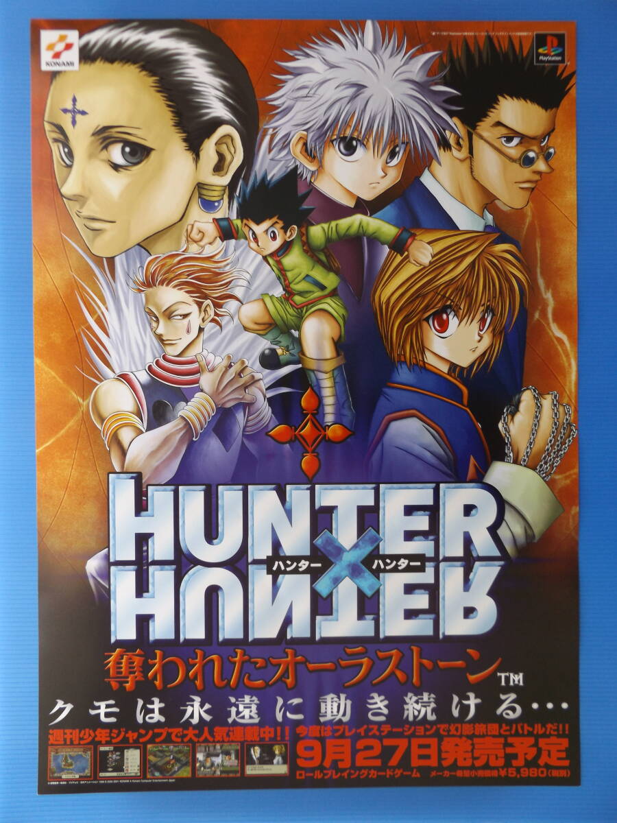 ハンター×ハンター【非売品 クラピカ 美麗ポスター】2002年 OVA販促