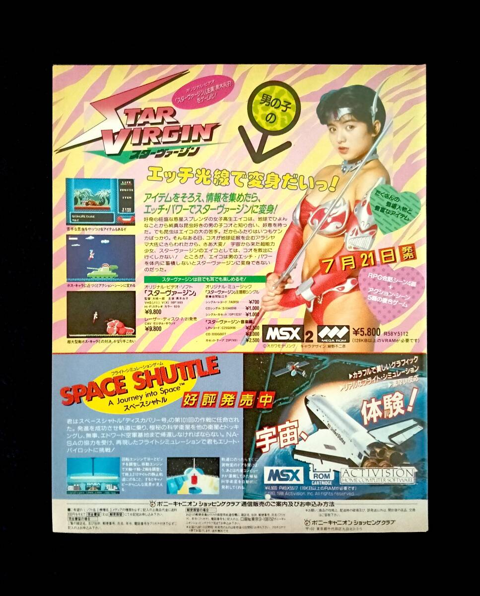 やや傷や汚れあり】稀少帯付LP!! スターヴァージン STAR VIRGIN 音楽編