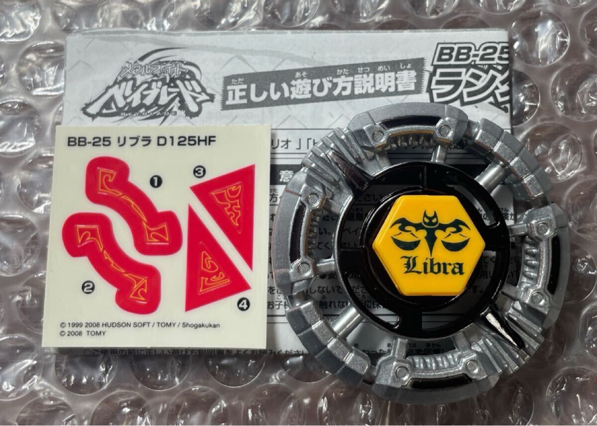 メタルファイトベイブレード wbba 特別景品 ランブー ビルゴ 金