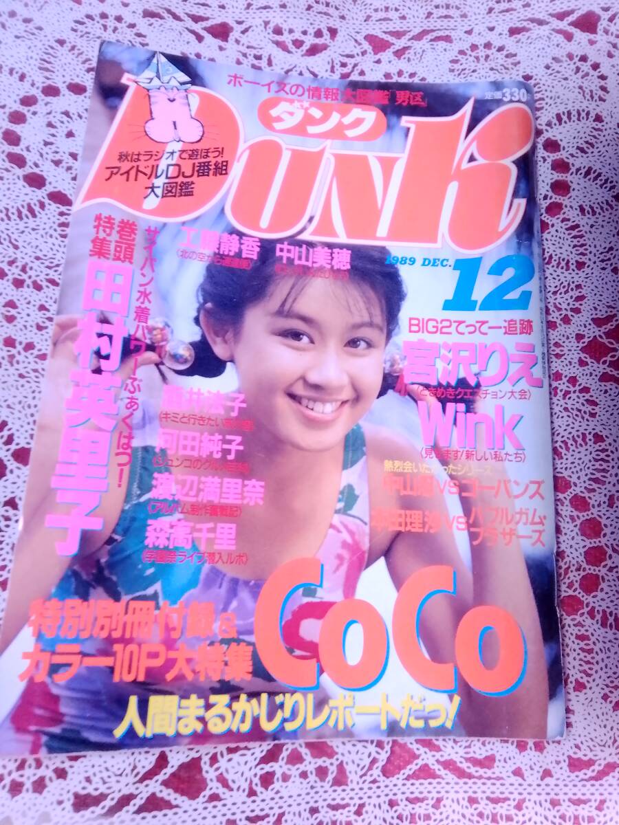 4か2750 近代映画 付録 1989年 小高恵美VS中山忍 小冊子 写真集 の落札