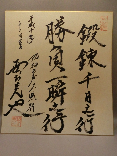 新品】野村克也 毛筆直筆サイン色紙[不可能と思う事はあっても不可能は