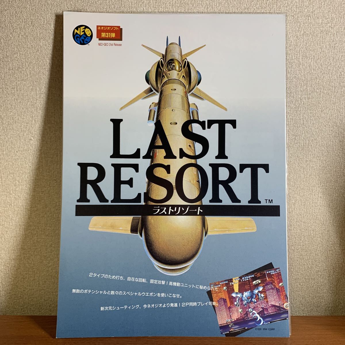良品 NEO GEO/ネオジオ SNK ラストリゾート/LAST RESORT ROM/ロム