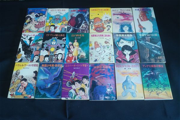 送料無料○ソノラマ文庫 SF/推理小説 【まとめて34冊セット】 光瀬龍