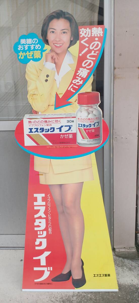 TB526エスエス製薬 中山美穂 エスタックイブ 店頭ディスプレイ◇看板