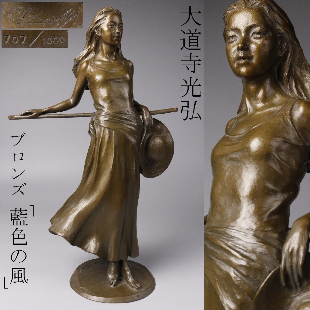 AZ-707 戦前戦後 日展評議員 彫塑家 鈴木基弘 作 ブロンズ像 裸婦像 高