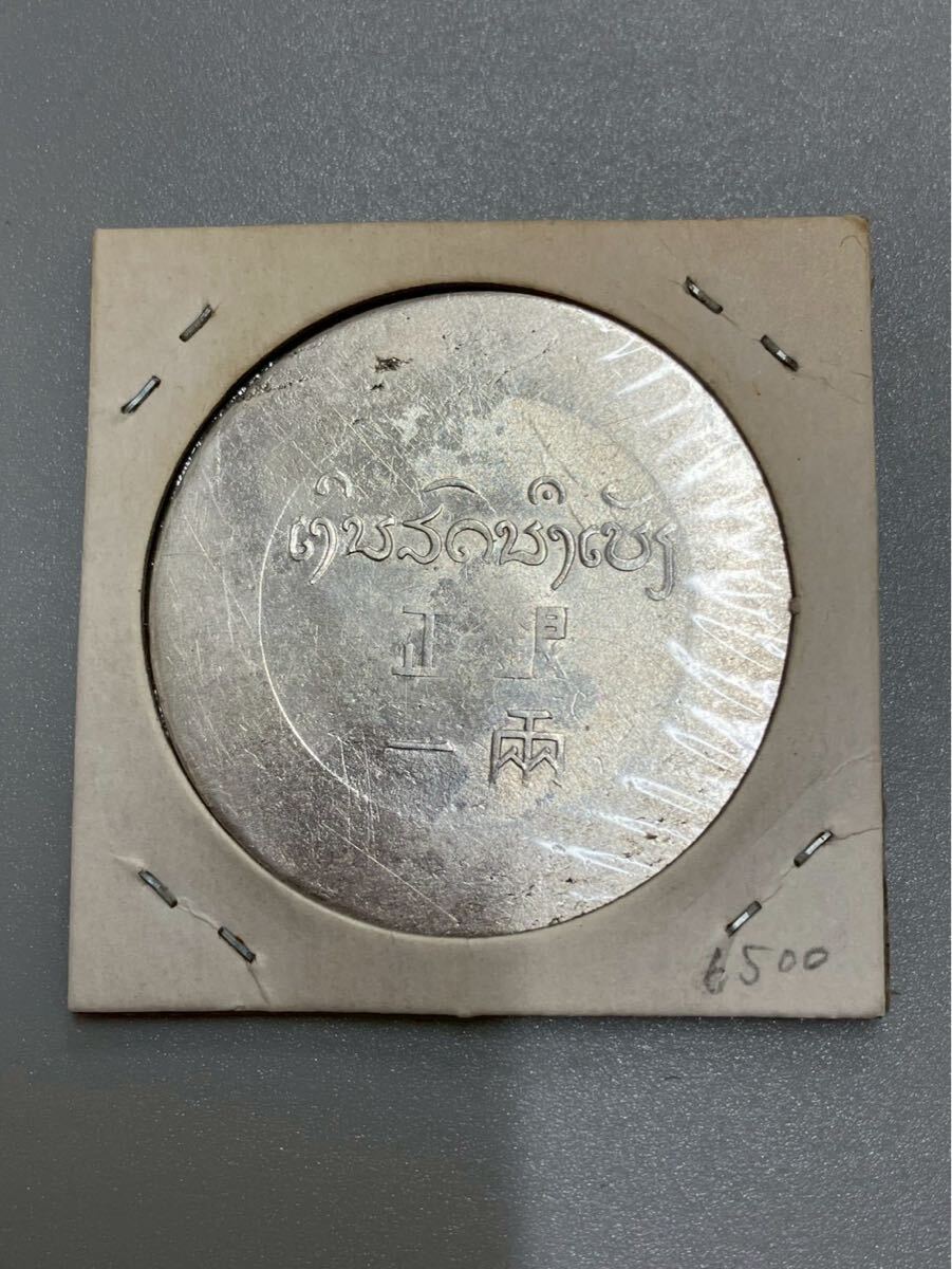 中古】蒙疆銀行 試作1角アルミ貨 成紀738年（1943年） 中国 試鋳コイン