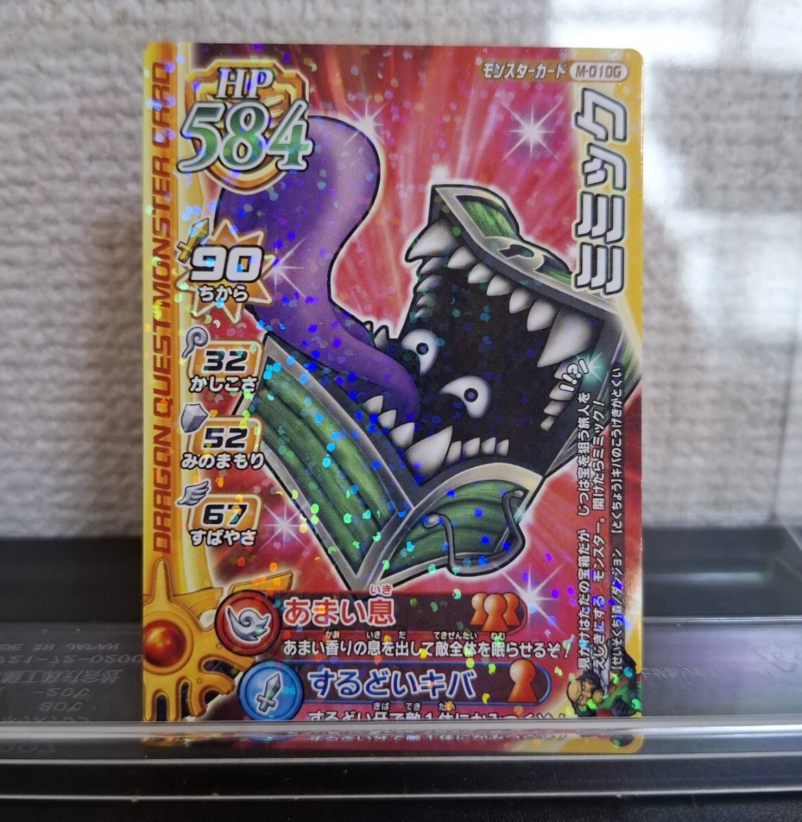 ☆DQMB ドラゴンクエスト モンスターバトルロード レジェンド 悪の化身