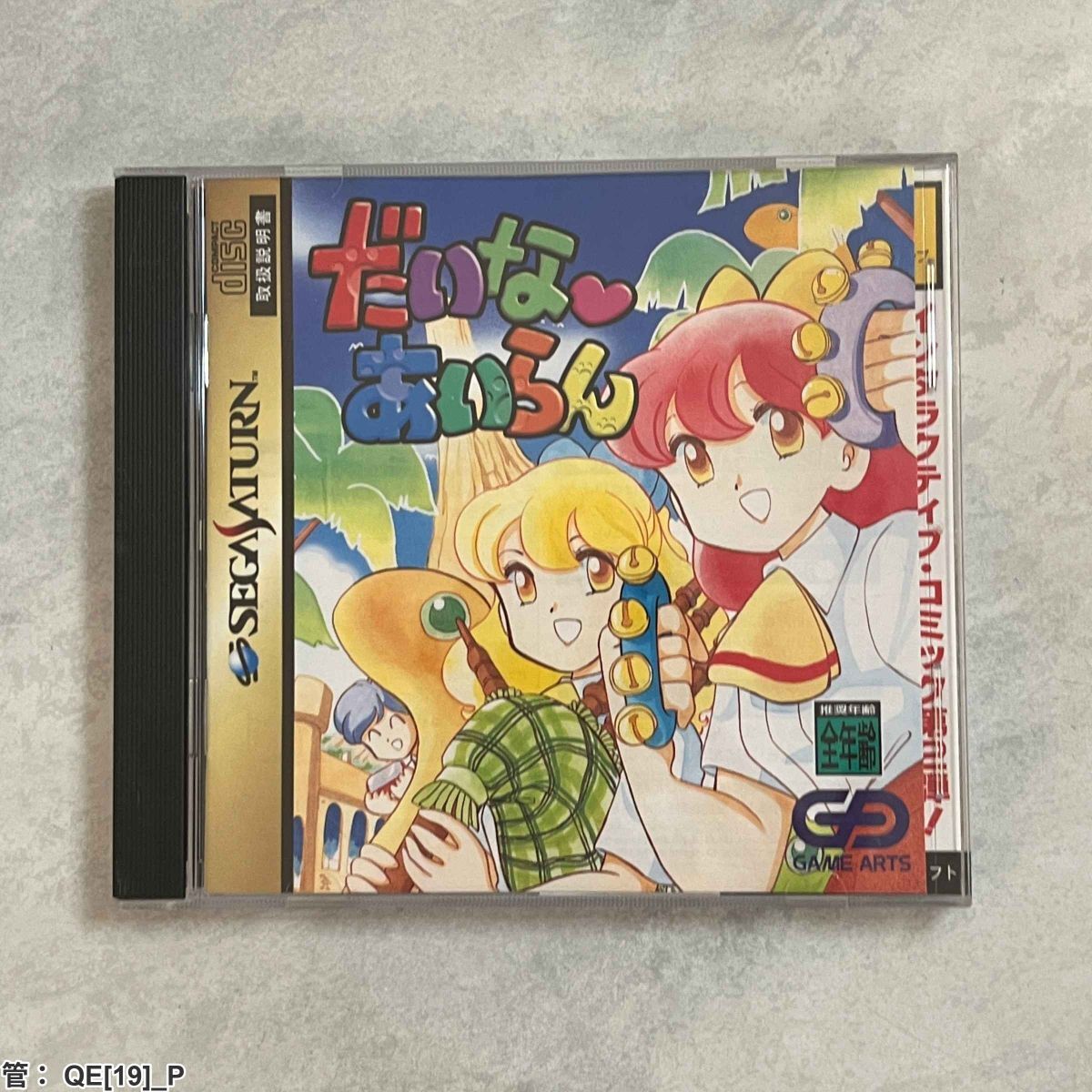 ゆみみみっくす＋だいなあいらんポスターパネル】セガサターン 竹本泉