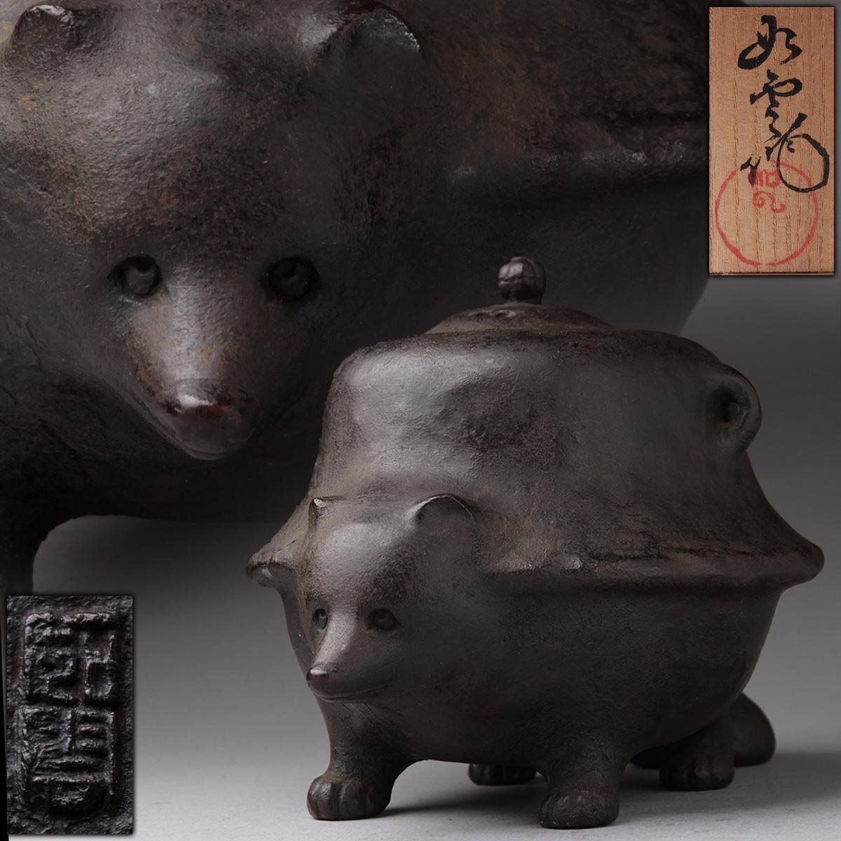 中古】文福茶釜 古い 狸の置物 たぬき タヌキ 陶器製 置物 物入れ