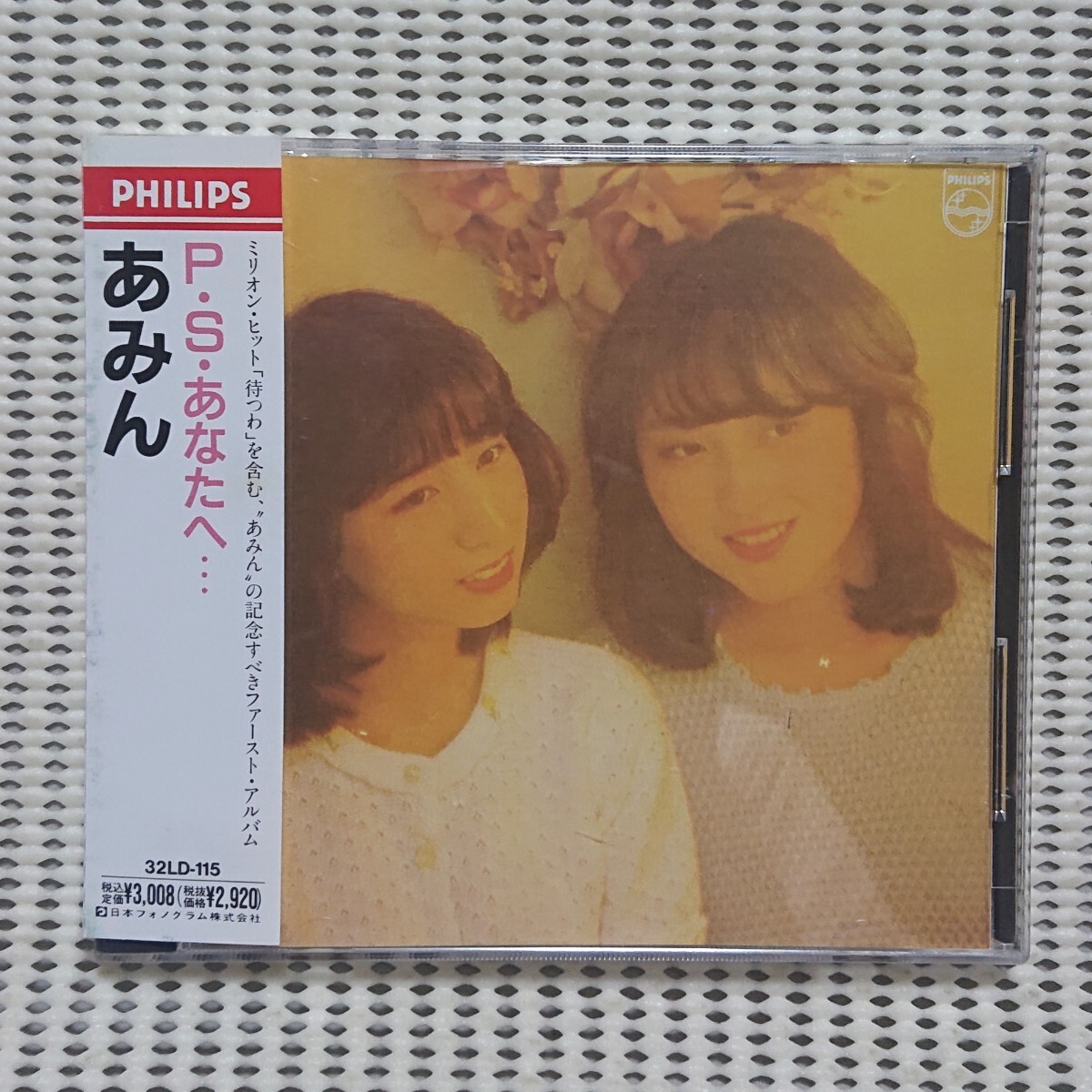 中古CD - 非常に良い】 あみん P.P.S.あなたへ… 国内正規セル品の落札