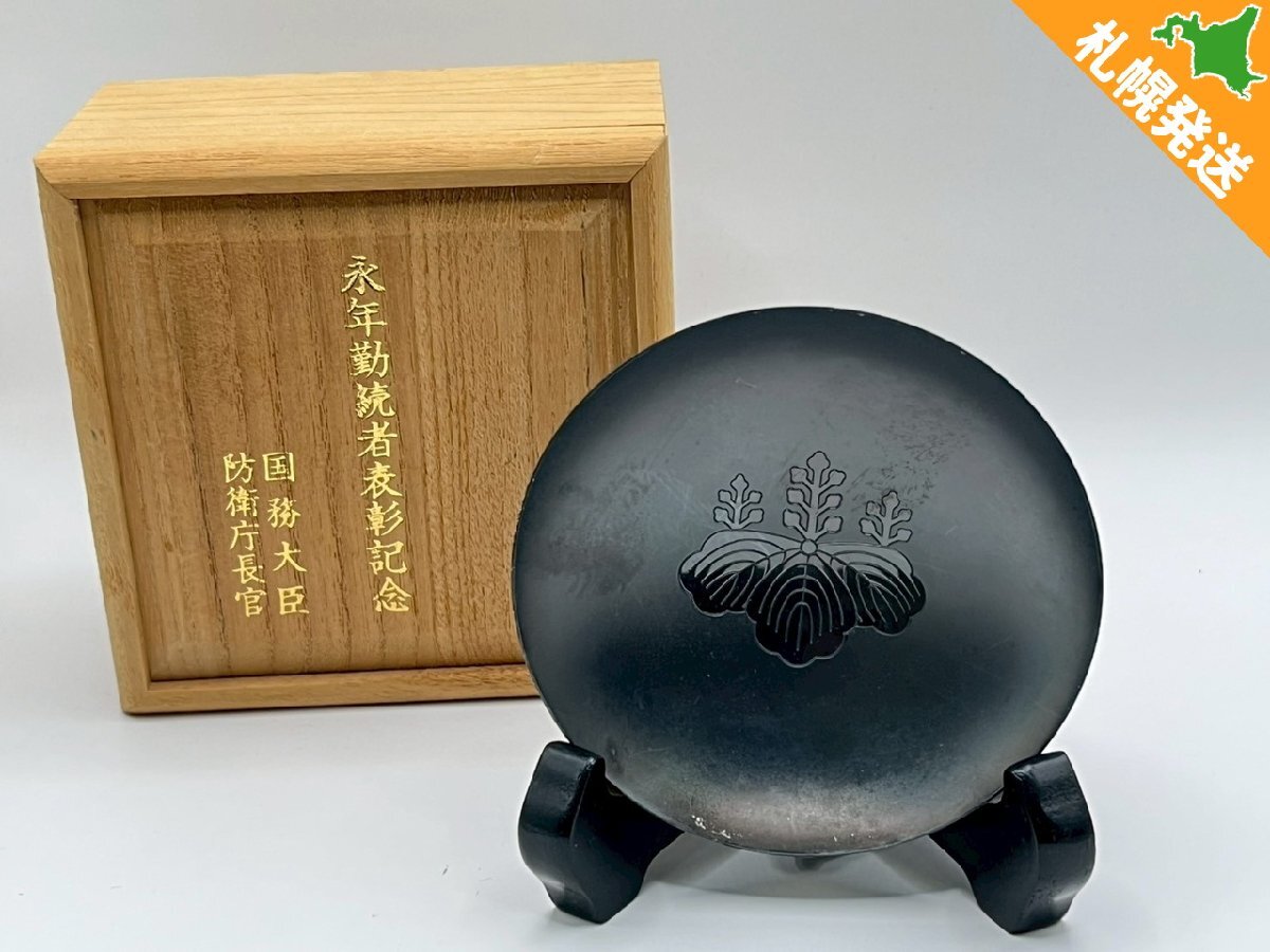 ☆【金杯】2個セット 予備自衛官 永年勤続者表彰記念 国務大臣 防衛庁 ☆【金杯】2個セット 予備自衛官 永年勤続者表彰記念 国務大臣 防衛庁