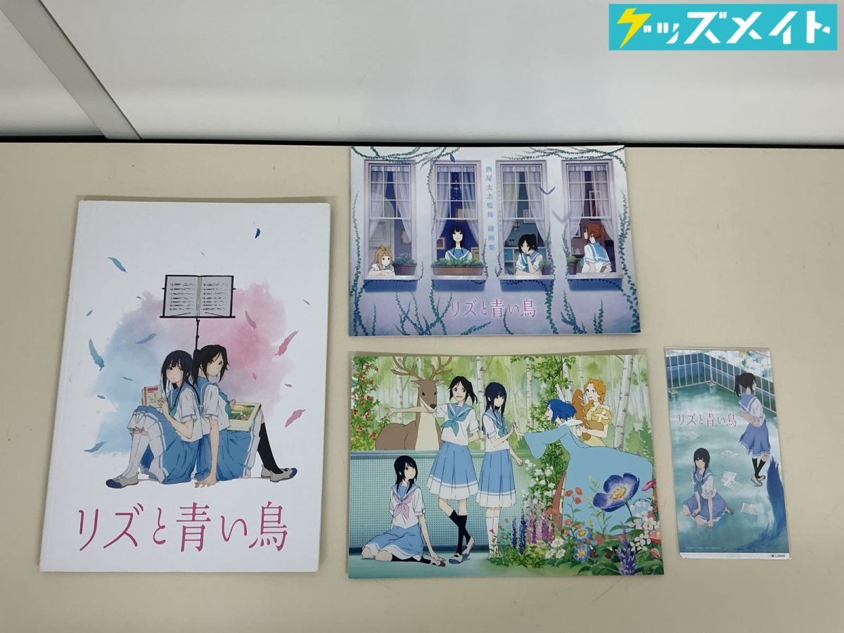新品】新品未開封 リズと青い鳥 京アニメ購入特典 山田尚子監督 複製