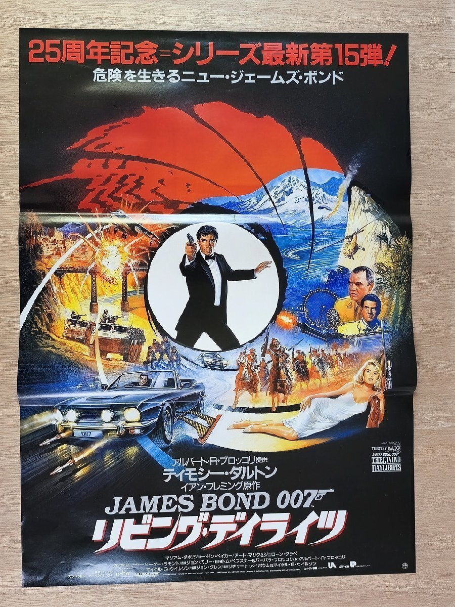 007 リビング・デイライツ TV放送吹替初収録特別版 状態良好 即決あり