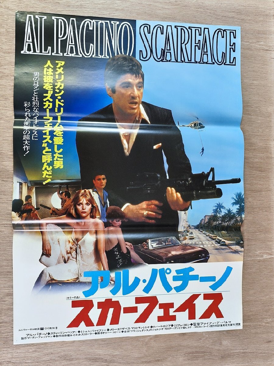 アル・パチーノ「スカーフェイス」アメリカ先行版ポスター SCARFACE