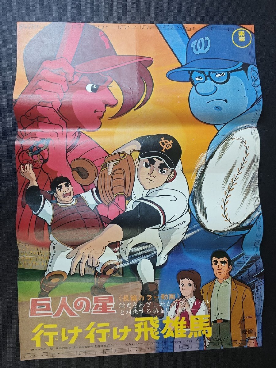 新品】No2 『エメラルダス』『松本零士映画ポスター』『 少年マガジン