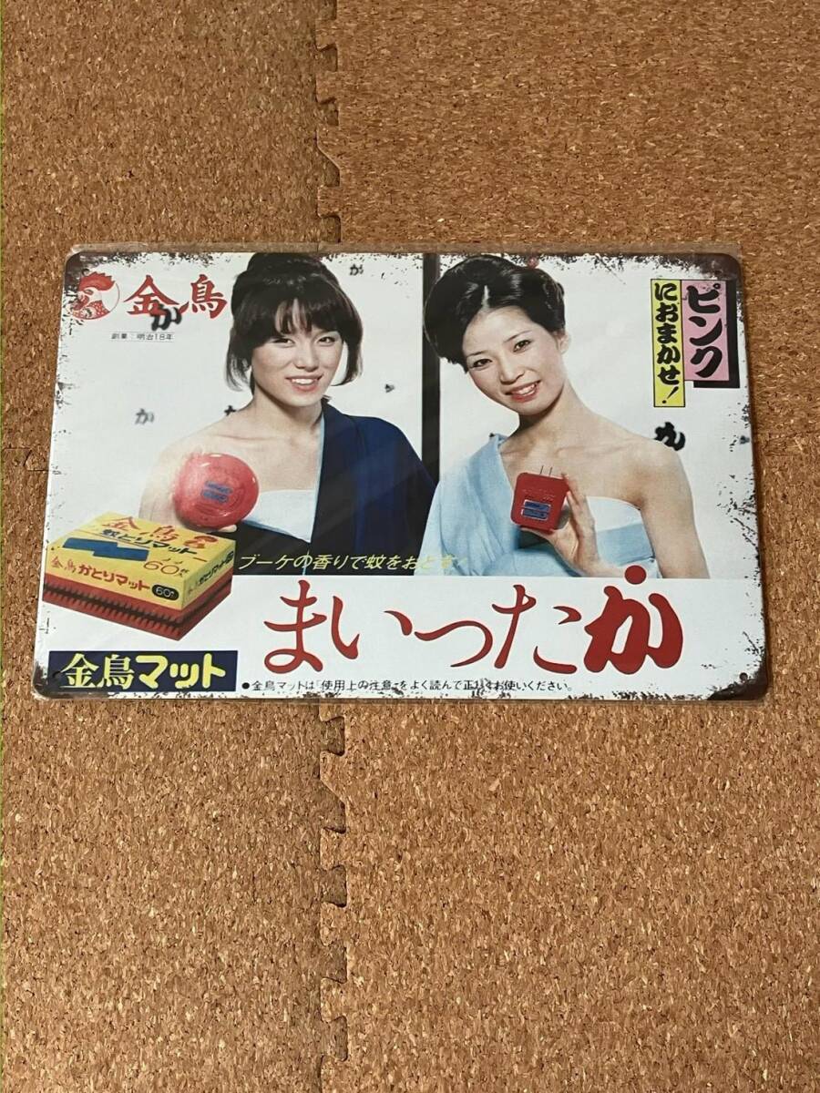 美空ひばり 金鳥 ホーロー看板 昭和レトロ 当時物 ブリキ看板