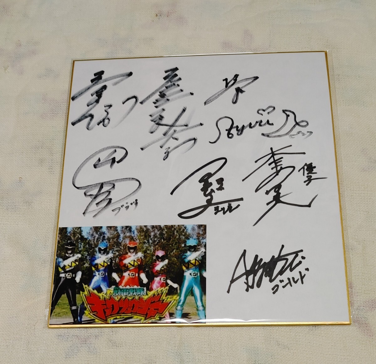 中古】☆サイン色紙 獣電戦隊キョウリュウジャー 竜星涼/今野鮎莉さん