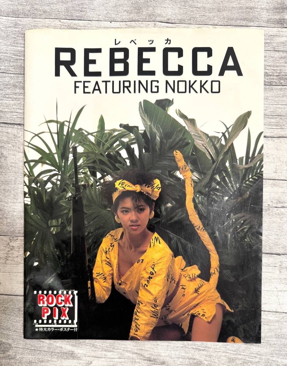 ☆ 写真集 ☆ レア品 ☆ 折込ポスター付 ☆ REBECCA FEATURING NOKKO