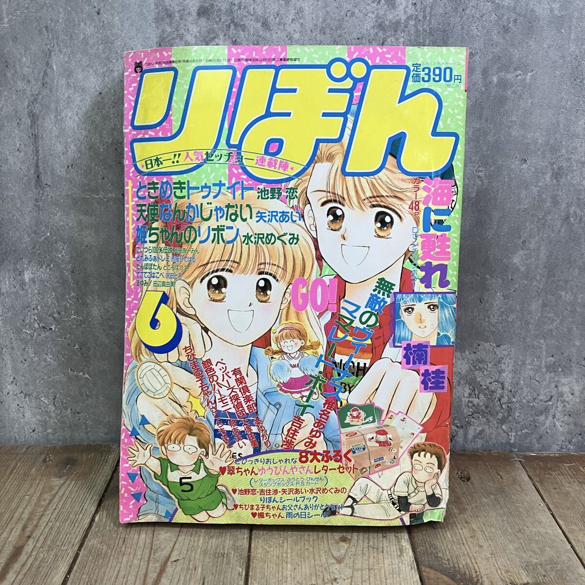 中古】[即決]りぼん 1996年3月号 極上品 コレクター向 (平成8年 H8