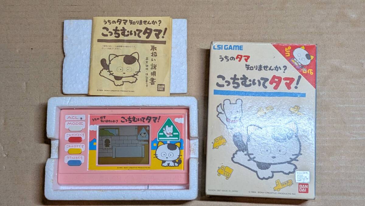 やや傷や汚れあり】【動作メンテ品】LSIゲーム ポチとタマごはん うち