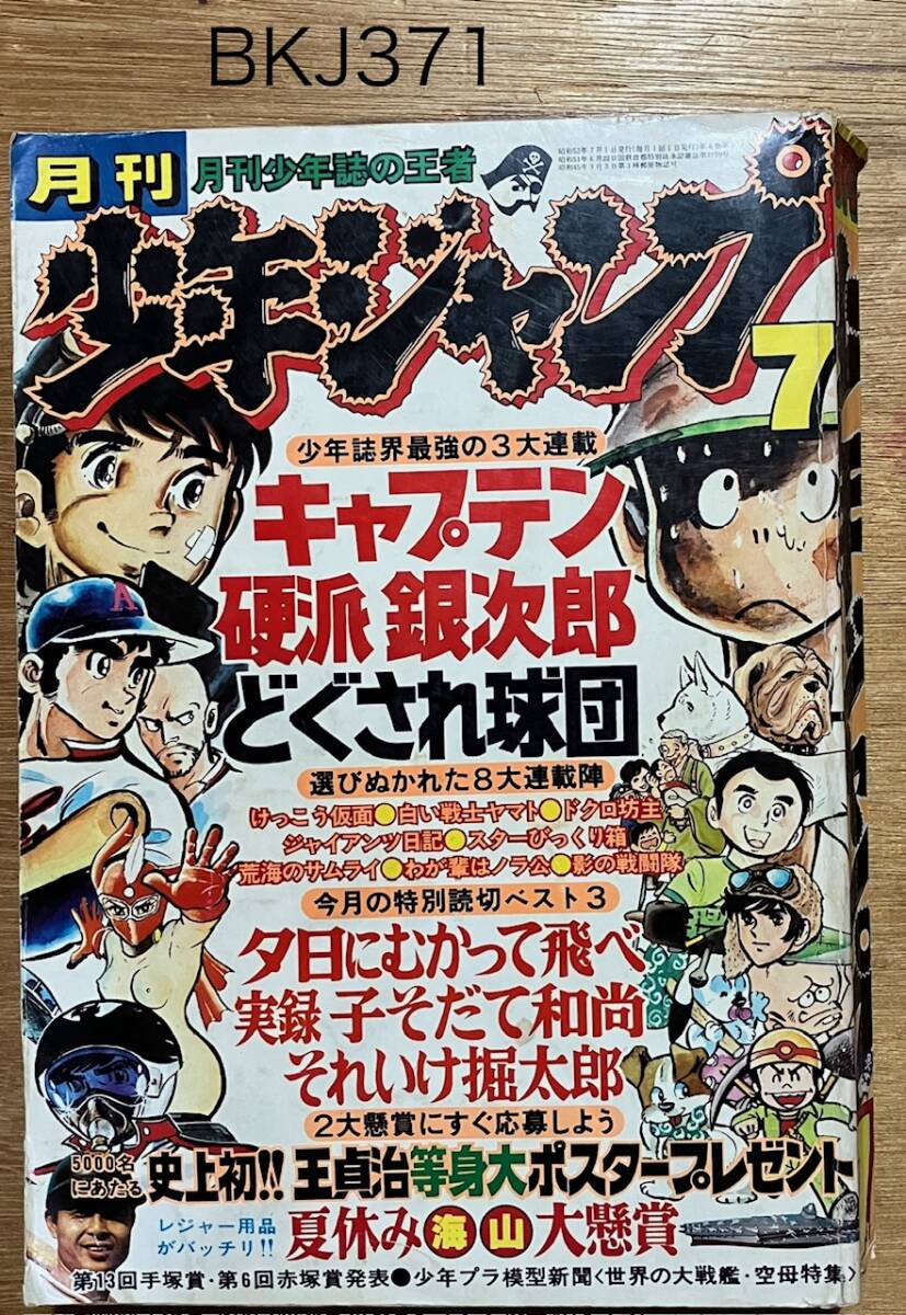 □超希少/漫画家サイン色紙 本宮ひろ志 直筆イラスト・サイン 硬派