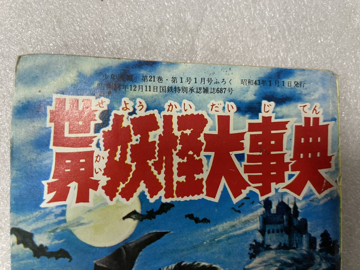 日本の幽霊大図鑑 中岡俊哉 フタミのなんでも大博士5 二見書房 1983