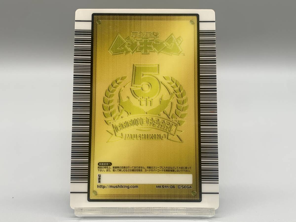 新品】ムシキング5周年 ハードコーティングスペシャルムシカード 未