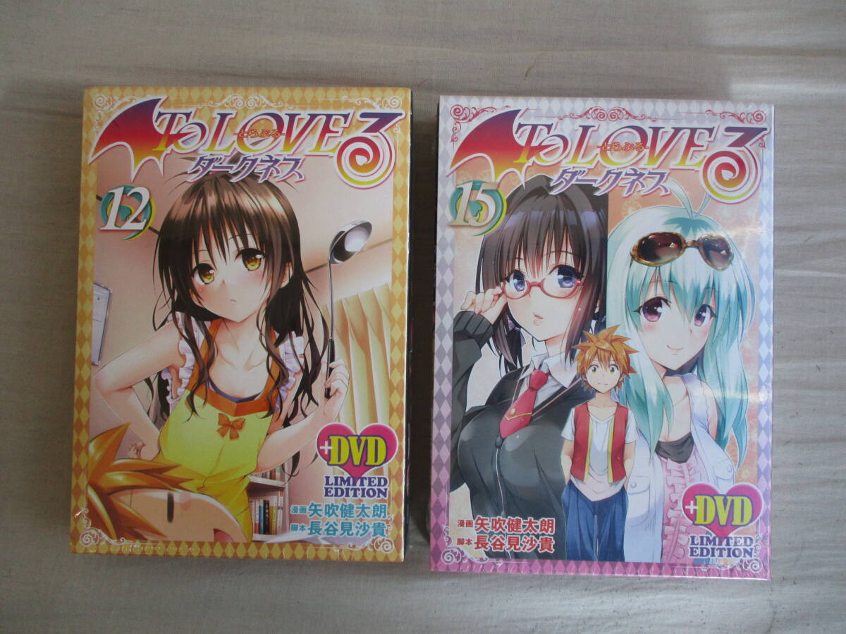 A9☆除菌済10【 文庫コミック】To Loveる ダークネス 脱がせるカバー