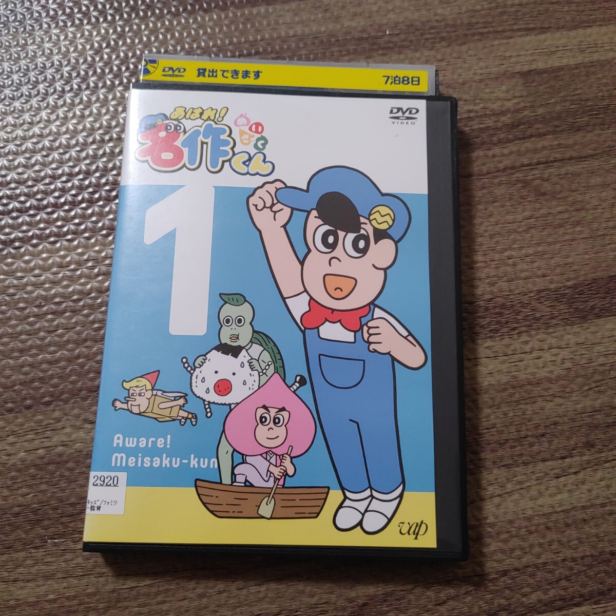 中古美品DVD『あはれ! 名作くん 6』☆送料込み☆の落札情報詳細