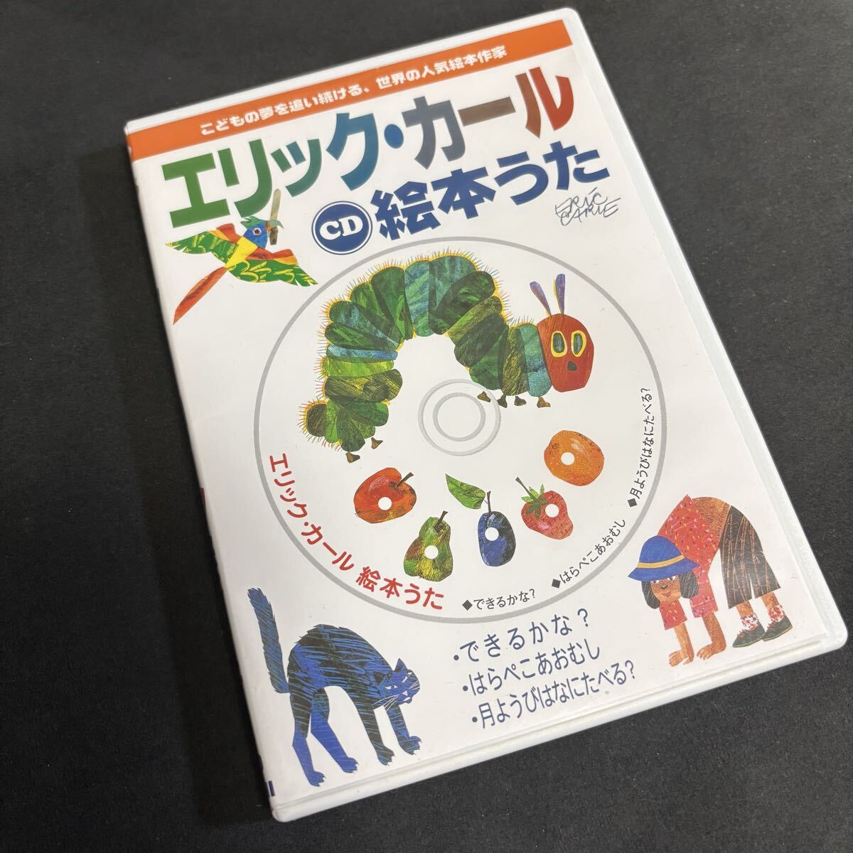 中古】e) ビッグブック 月ようびはなにたべる？ CD付 エリック・カール