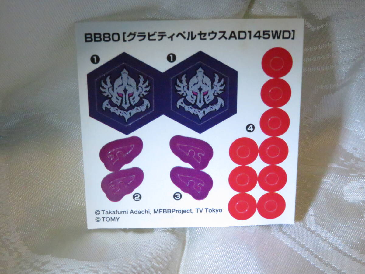 中古】メタルファイトベイブレード 究極改造セット グラビティ