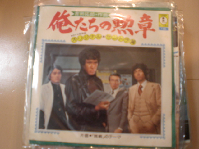 日本テレビ系 俺たちの勲章 俺たちの旅 俺たちの祭 オリジナルサウンド