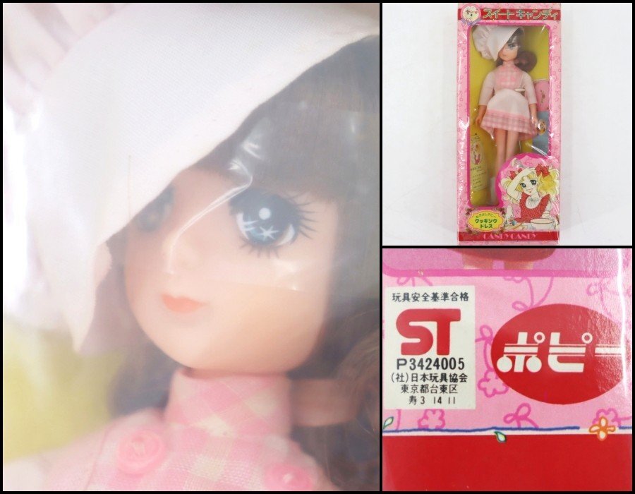中古】☆キャンディキャンディ【特大ドール 身長90センチ