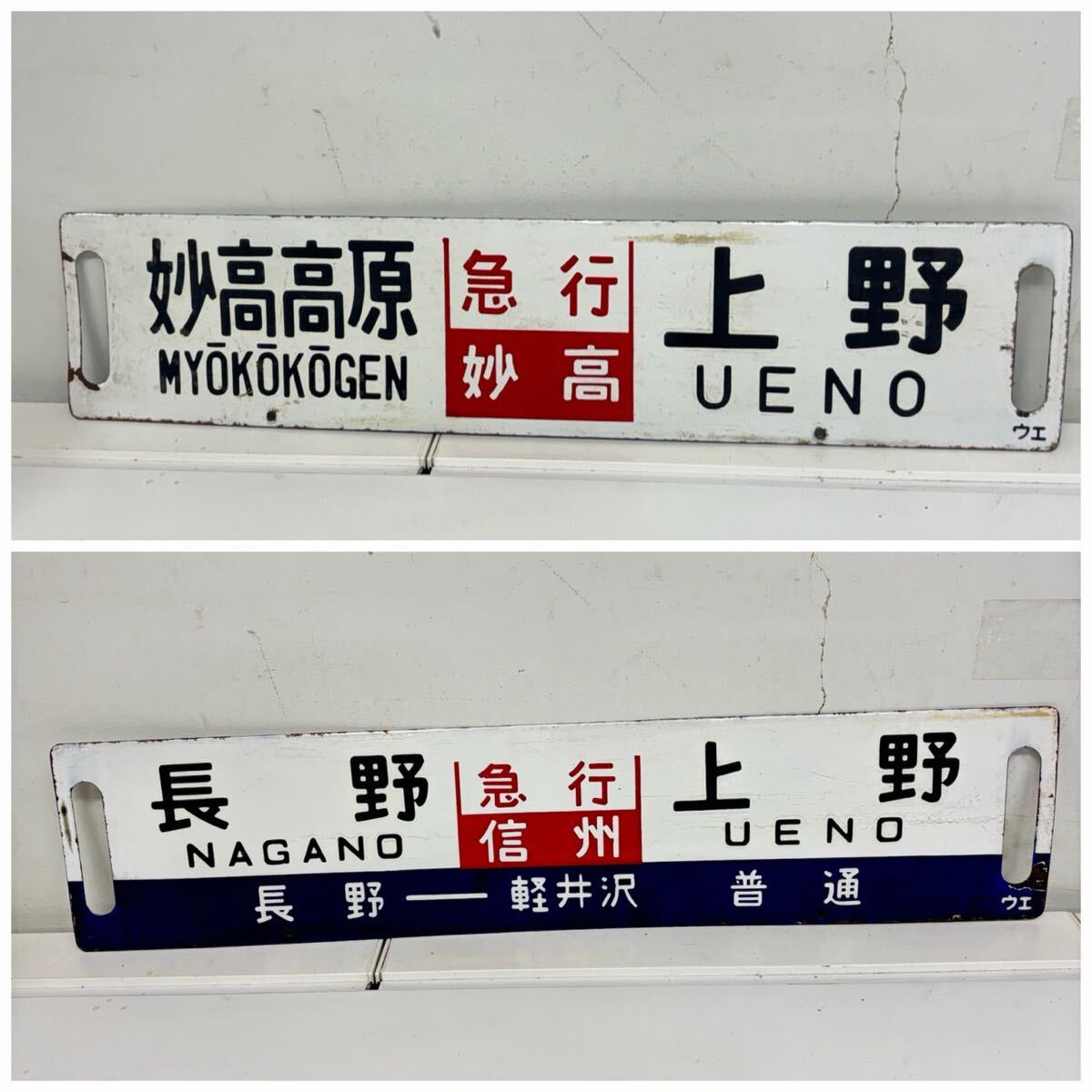 国鉄 奥羽線 弘前【快速 岩木】青森 サボ 行き先表示板 『鉄製』実際に