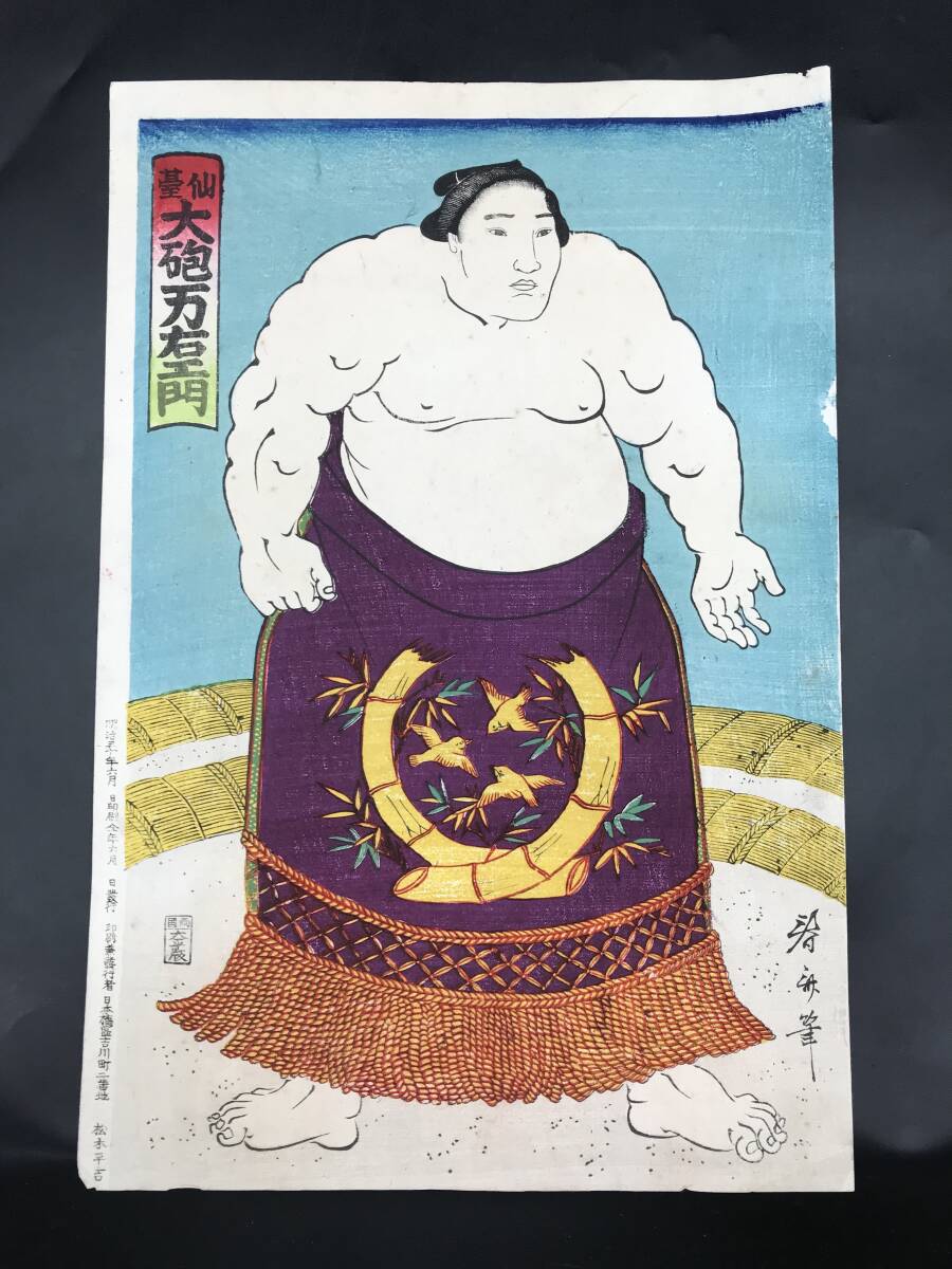 明治期[鉛めんこ(第18代横綱 大砲万右エ門)]検)大相撲力士/鉛面子/鉛