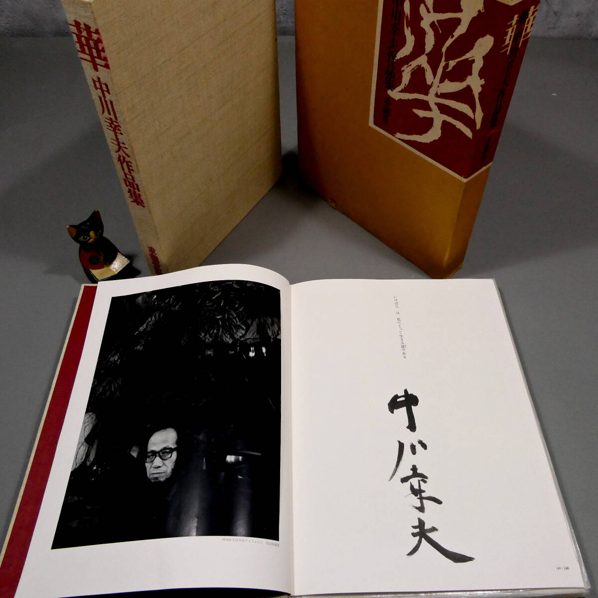 中古】中川幸夫書額「花」 墨 和紙 サイン 48×64.5 額66×83 游庵シール