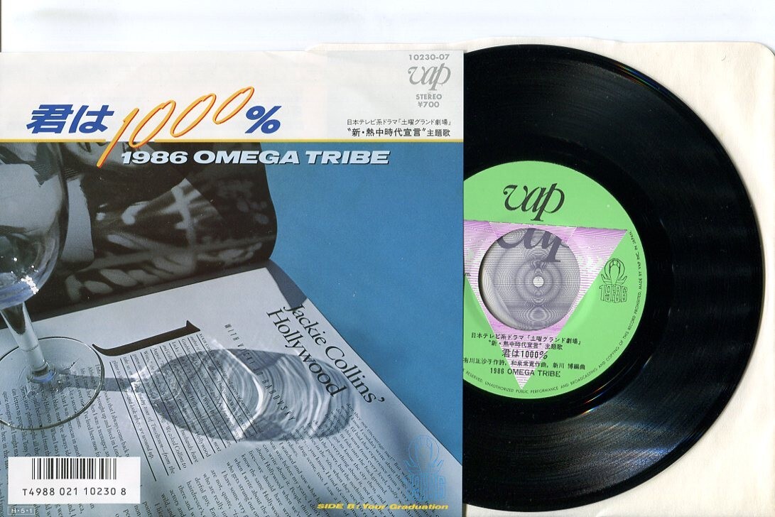 EP□1986 オメガトライブ□君は1000%/Your Graduation□'86□即決